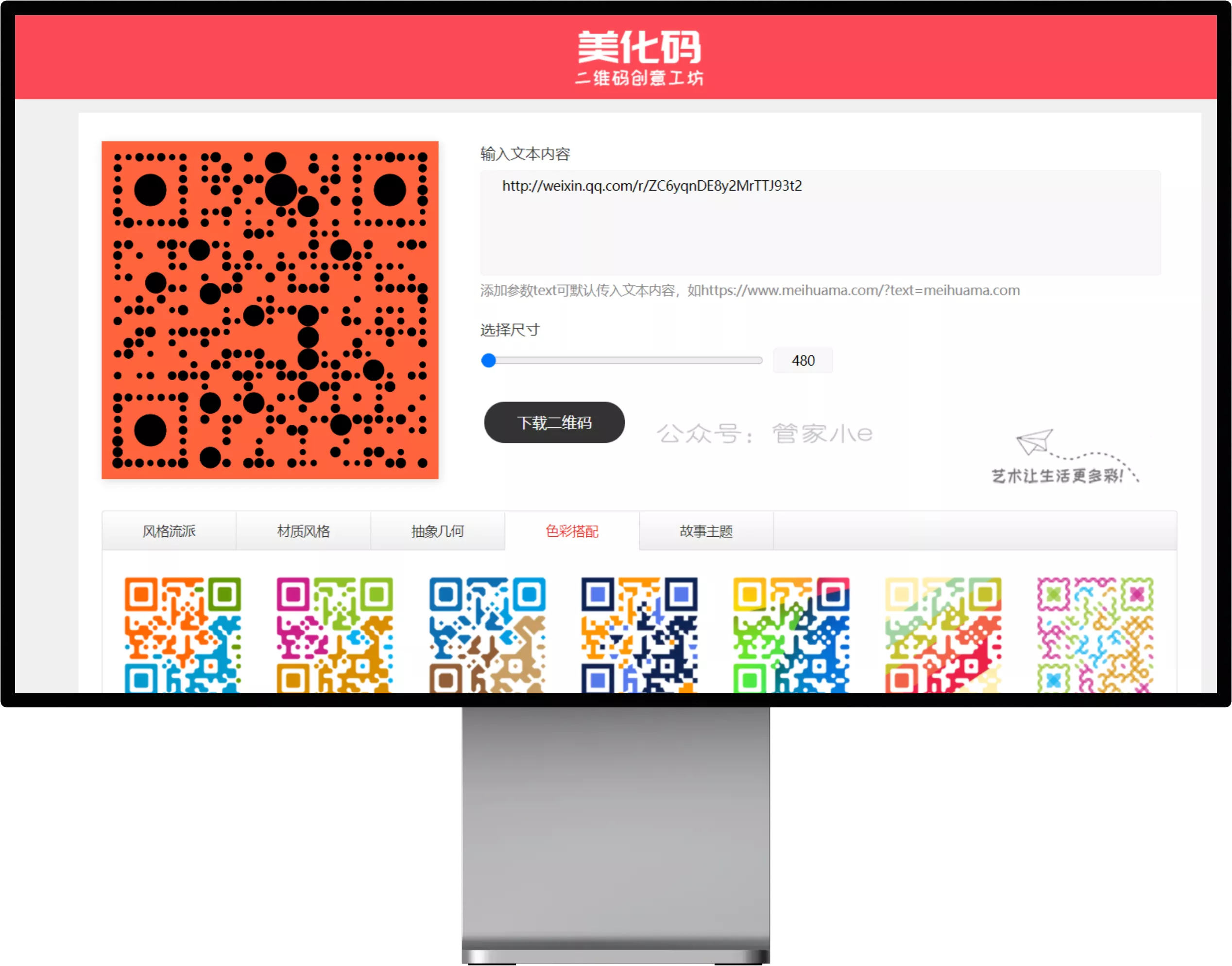 安卓 | 二维码美化工具,永远滴神!-管家小e 安卓 | 二维码美化工具,永远滴神!-管家小e