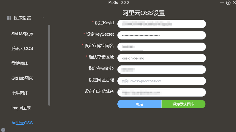 Typora+PicGo+阿里云oss私人图床搭建教程!-管家小e Typora+PicGo+阿里云oss私人图床搭建教程!-管家小e