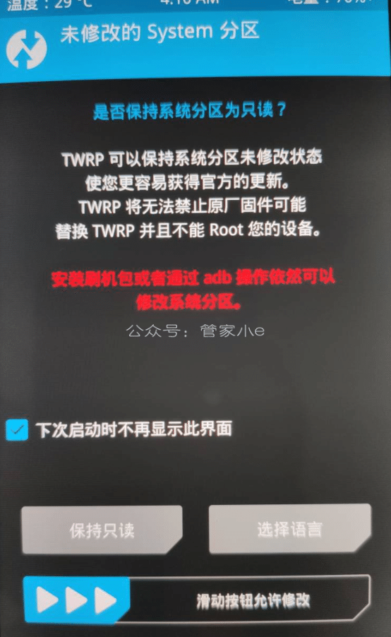 教程篇 | 电脑使用ADB命令刷入第三方REC教程-管家小e 教程篇 | 电脑使用ADB命令刷入第三方REC教程-管家小e