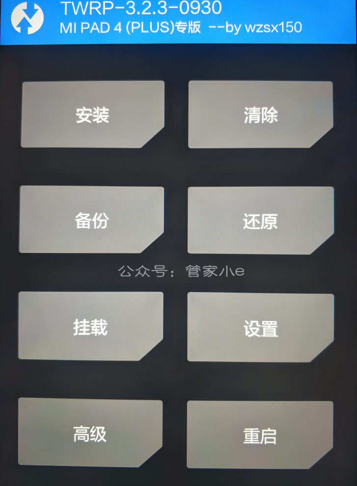 教程篇 | 电脑使用ADB命令刷入第三方REC教程-管家小e 教程篇 | 电脑使用ADB命令刷入第三方REC教程-管家小e