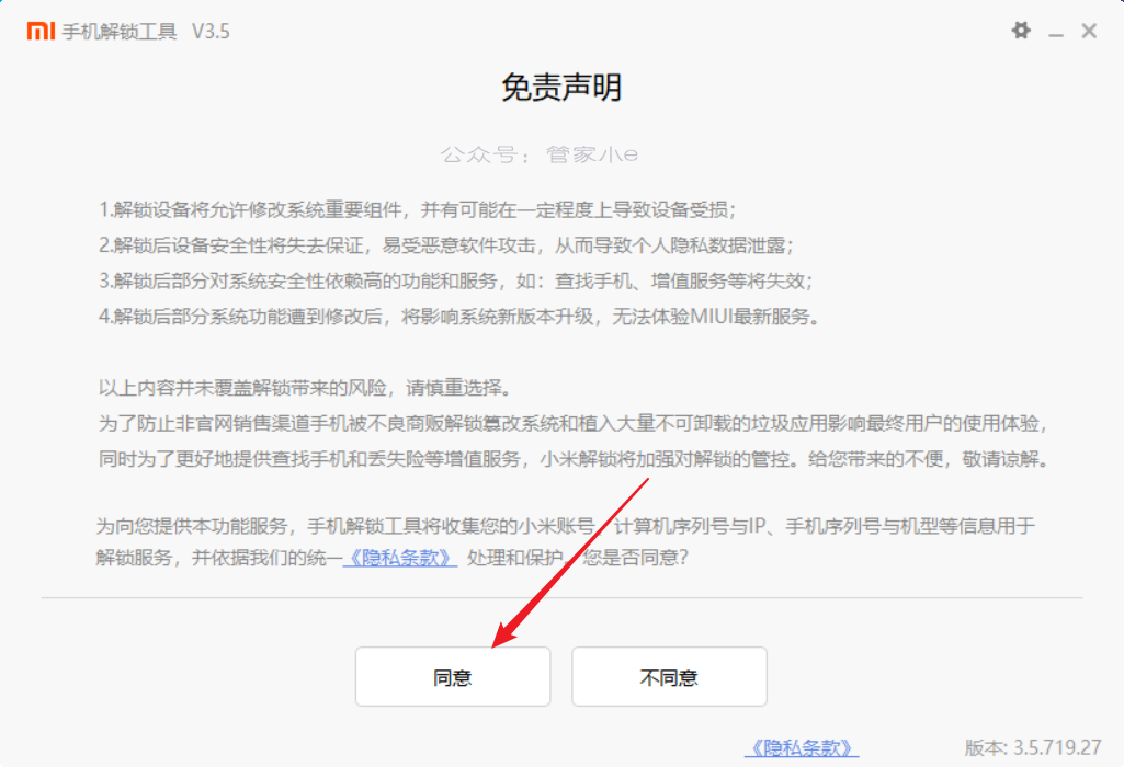 教程篇 | 手机刷机第一步——解除BL锁-管家小e 教程篇 | 手机刷机第一步——解除BL锁-管家小e