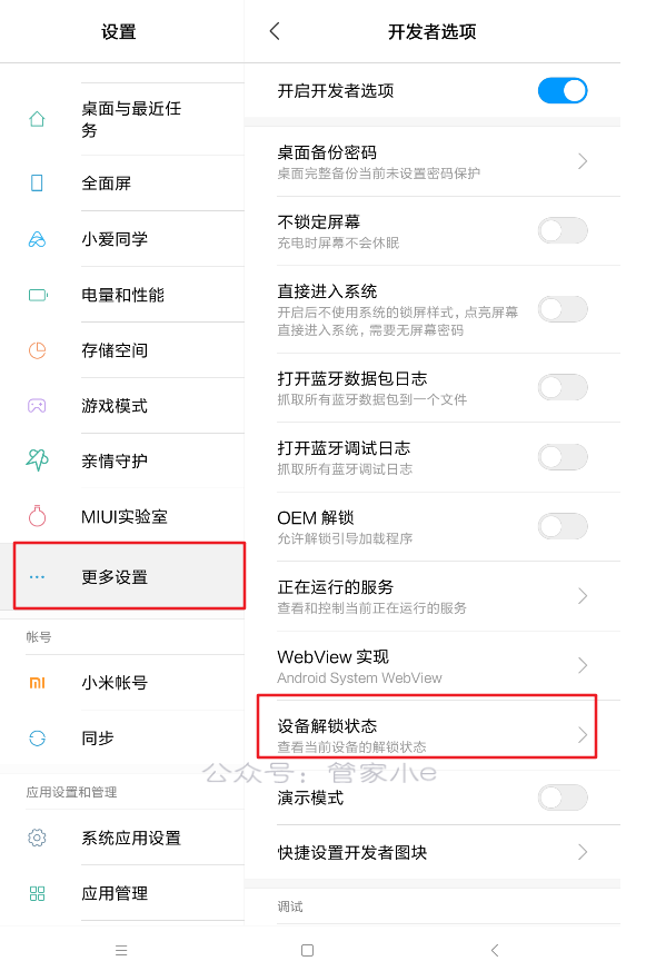 教程篇 | 手机刷机第一步——解除BL锁-管家小e 教程篇 | 手机刷机第一步——解除BL锁-管家小e