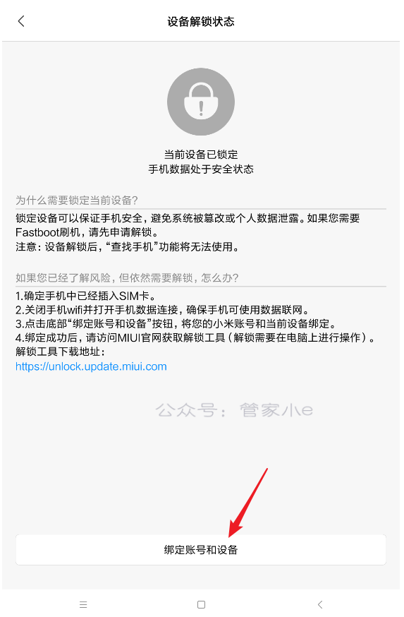 教程篇 | 手机刷机第一步——解除BL锁-管家小e 教程篇 | 手机刷机第一步——解除BL锁-管家小e