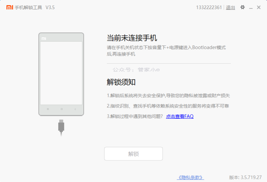 教程篇 | 手机刷机第一步——解除BL锁-管家小e 教程篇 | 手机刷机第一步——解除BL锁-管家小e