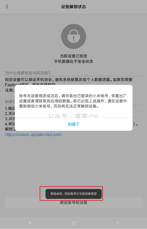 教程篇 | 手机刷机第一步——解除BL锁-管家小e 教程篇 | 手机刷机第一步——解除BL锁-管家小e