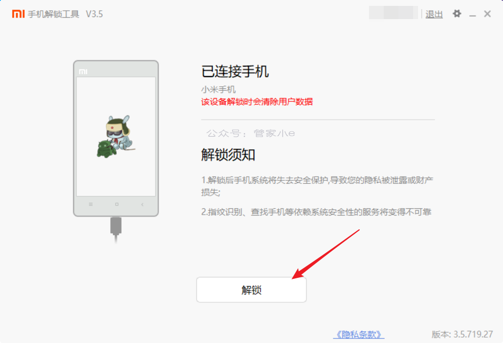 教程篇 | 手机刷机第一步——解除BL锁-管家小e 教程篇 | 手机刷机第一步——解除BL锁-管家小e