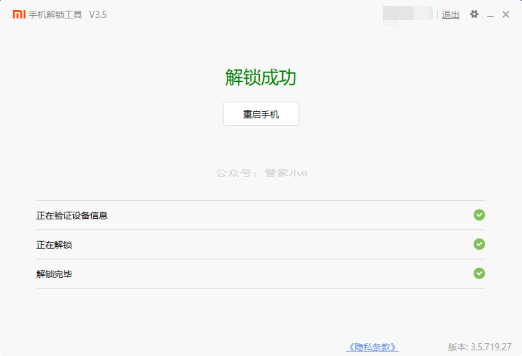 教程篇 | 手机刷机第一步——解除BL锁-管家小e 教程篇 | 手机刷机第一步——解除BL锁-管家小e