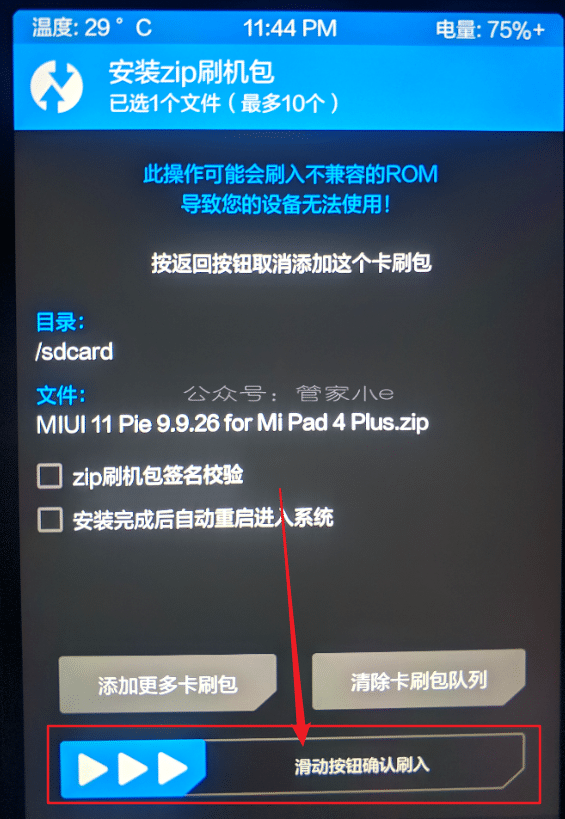 教程篇 | 手机卡刷ROM详细教程-管家小e 教程篇 | 手机卡刷ROM详细教程-管家小e