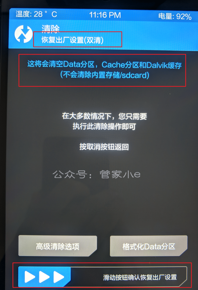 刷机干货_手机刷机双清等详细介绍-管家小e 刷机干货_手机刷机双清等详细介绍-管家小e
