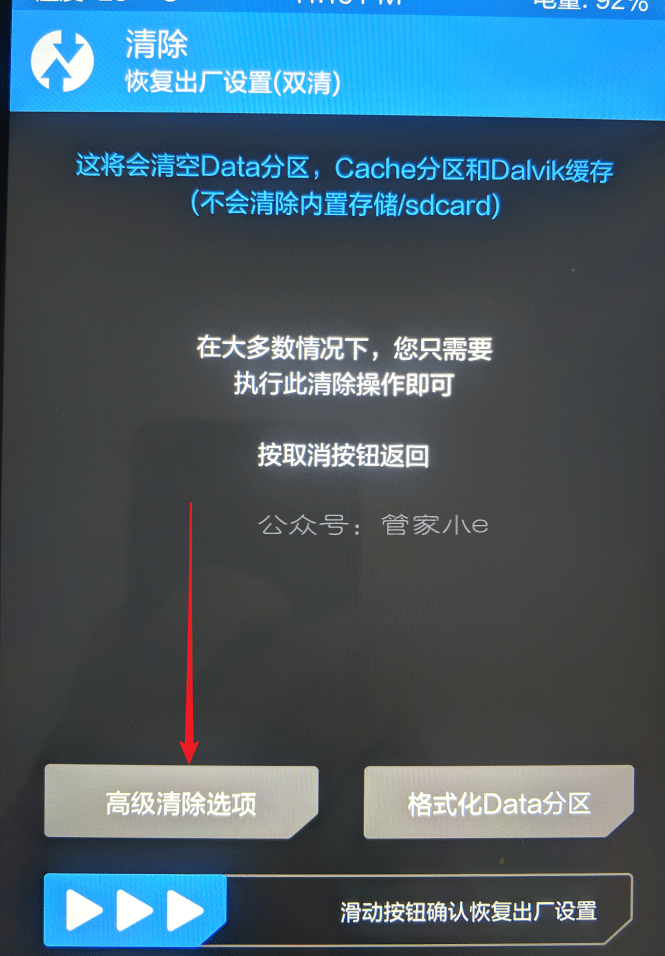 刷机干货_手机刷机双清等详细介绍-管家小e 刷机干货_手机刷机双清等详细介绍-管家小e